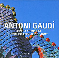 книга Антоніо Гауді. Повне зібрання робіт/Antoni Gaudi. Opera Completa, автор: 